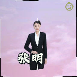 张明